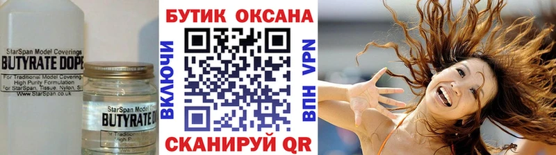 БУТИРАТ бутик Себеж