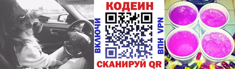 купить  цена  Себеж  Codein Purple Drank 