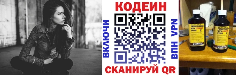 Codein напиток Lean (лин) Себеж